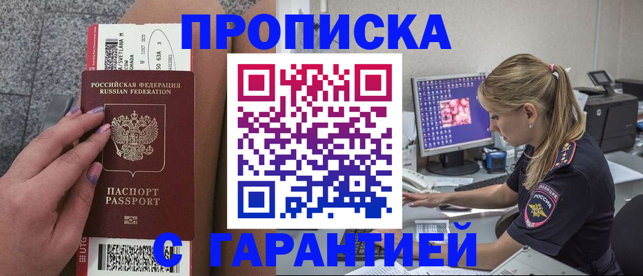 временная регистрация для школы в Крыму