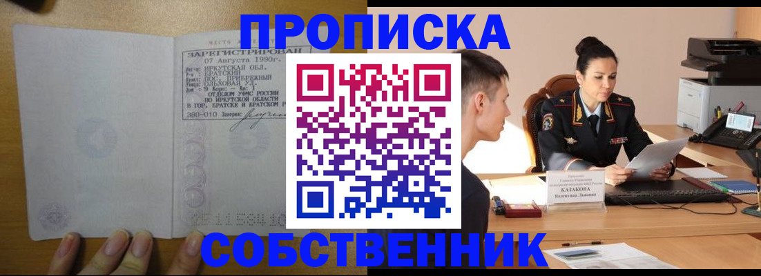прописка штамп в Крыму